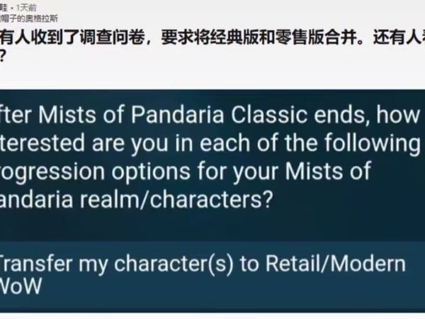 暴雪给国外玩家发问卷，询问怀旧服是否到熊猫人为止？