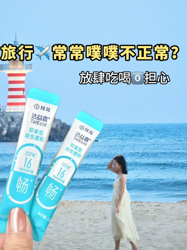 旅行嗯嗯不顺自救指南，爱玩的进来看