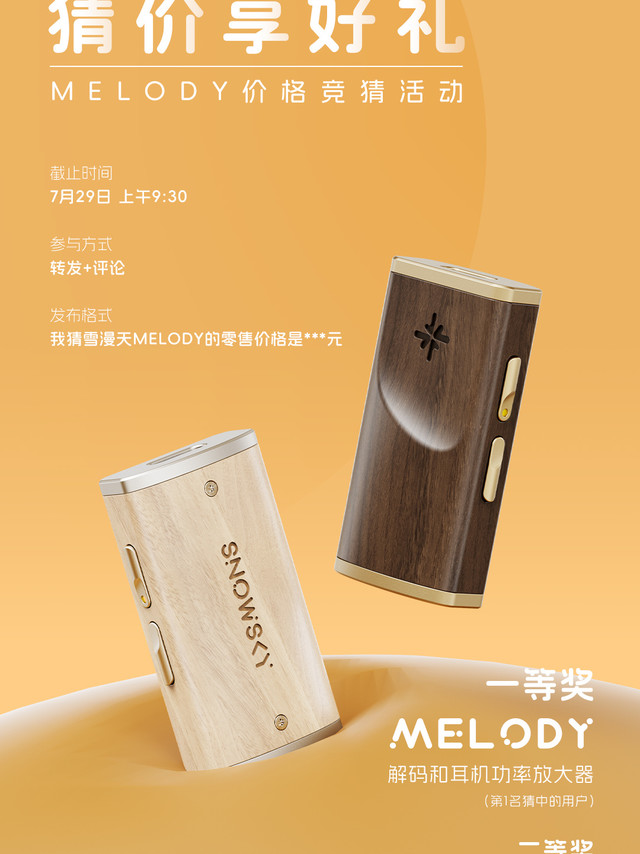 #实木复古随身耳放，雪漫天MELODY# 雪漫天新品，首款木头小尾巴即将袭来！抢先猜价格，有惊喜福利相送！融合天然原木与现代HIFI解码，这款木头小尾巴带你体验自然的触感与韵律：10段PEQ调音：内置