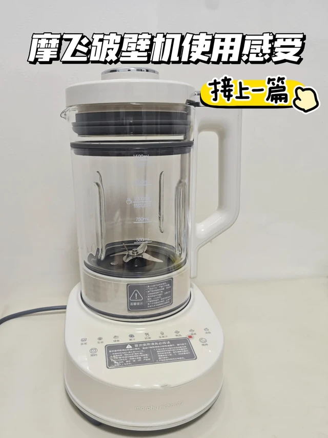 摩飞破壁机使用感受（补充上一篇）