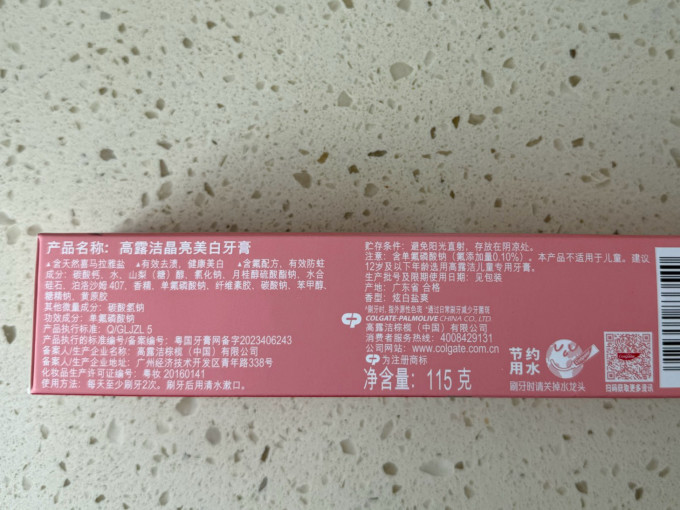 高露洁牙膏