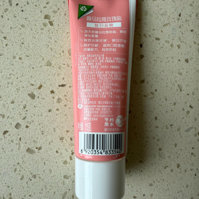高露洁牙膏
