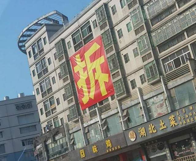 动真格了！预制板房要拆迁？官方已明确：这些房子，将要拆