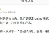 真我品牌七周年将揭晓重磅消息，新品智能手表与GT8 Pro手机亮点曝光