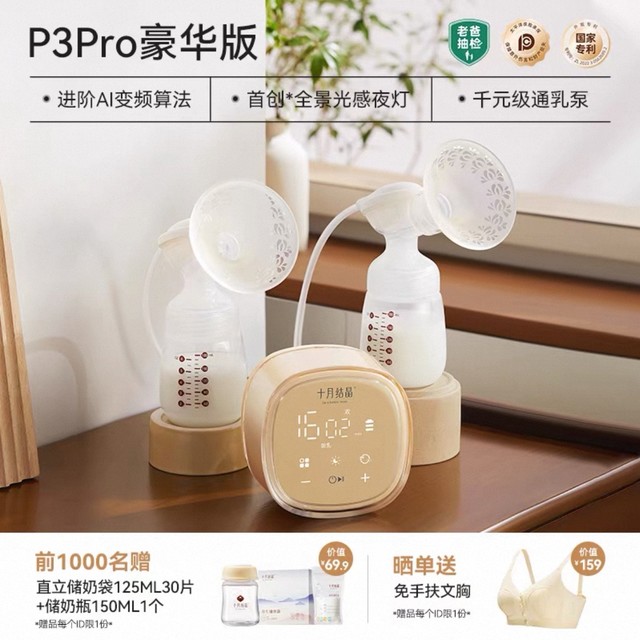 给刚生完的闺蜜挑吸奶器，十月结晶这款闭眼入！​