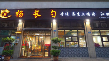磁器口外一家养生土鸡汤做招牌的店，没想到江湖菜也不错 