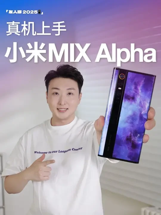 小米MIX Alpha环绕屏真机上手,6年前的小米有多大胆! #智能玩家联盟 #抖音精选 #小米mixalpha #小米手机 #小米
它不是折叠屏手机,不是双面屏手机,不是卷轴屏手机,而是代表未来