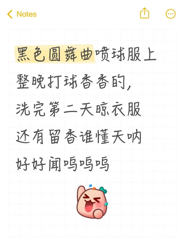 黑色圆舞曲edp留香好久