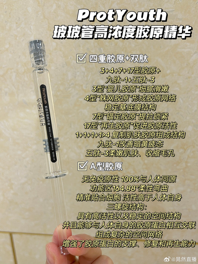 温和抗衰小分队来咯~
【评赞揪揪🤏，送你植方的芋螺毒素肽小脸精华4.0，想要清晰的下颌线就用它！】

🔮ProtYouth
- 玻玻管高浓度胶原精华🆕
目前唯一A型的胶原蛋白！！直接涂抹就可以透皮吸收