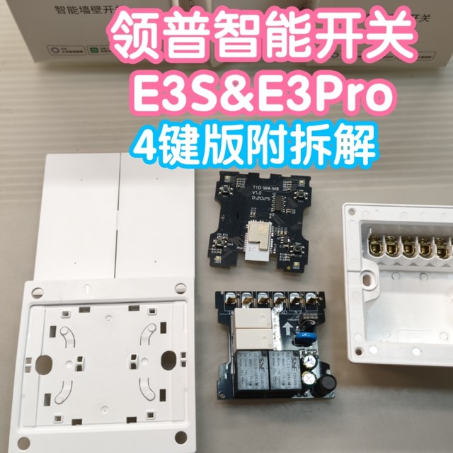 领普超薄智能开关E3S&E3Pro 4键版来啦。小米蓝牙mesh2.0，附拆解