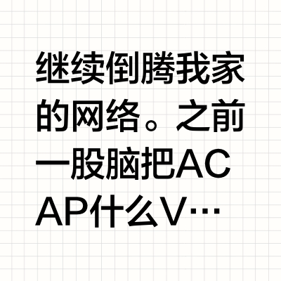 继续倒腾我家的网络。之前一股脑把 AC AP 什么 VLAN 弄好之后算是能用了。但是发现书房附近总有那么几个设备离线。路由上看到 DHCP 已经分配了，但米家上就是没看到设备上线。而且在交换机里重