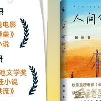 人间何所以 赖继 四川人民出版社 短篇小说集故事集 现当代文学