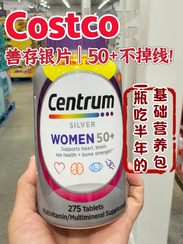 ✅Centrum Silver 女士50+ 多种维生素
