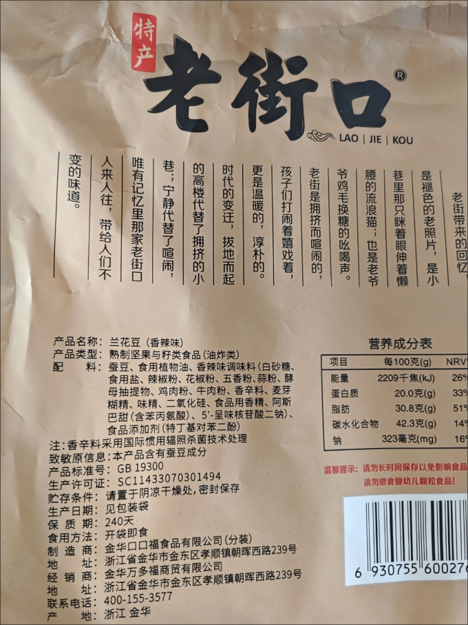 老街口其他坚果