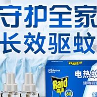 夏日灭蚊必备雷达电蚊香液