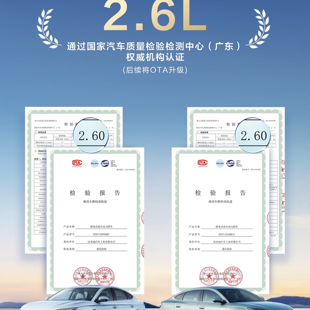 能超越比亚迪的只有...？第五代DM创2.6L油耗新低