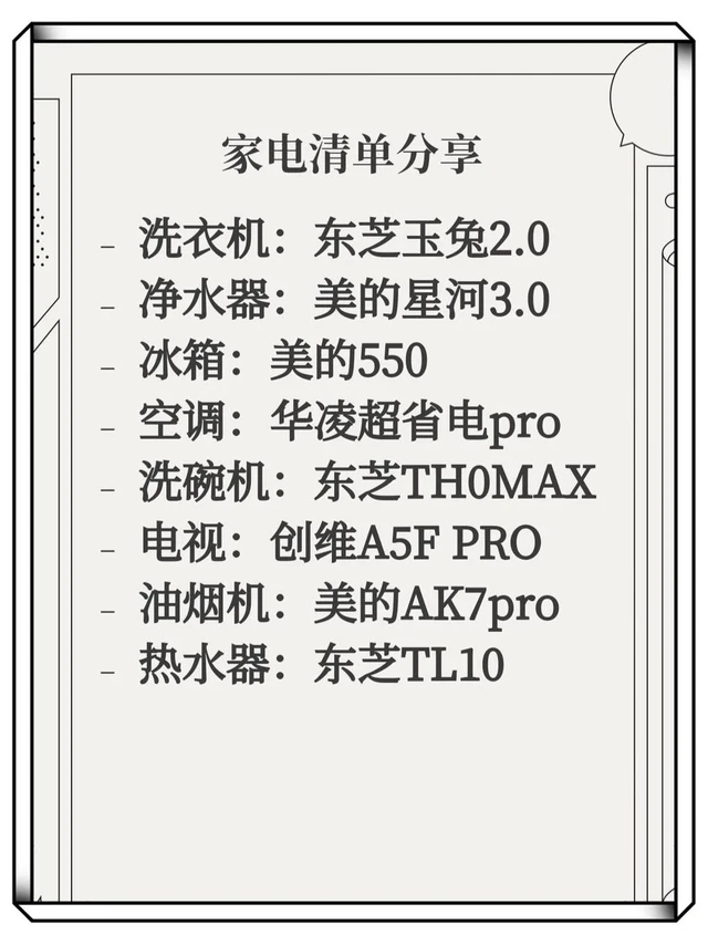 家电清单越列越长，钱包快顶不住了