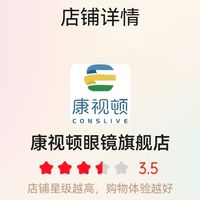 吐槽康视顿眼镜旗舰店：一场让人崩溃的“镜片漂流记”