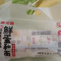 金龙鱼鲜蛋和面挂面120g*8包小包装面条