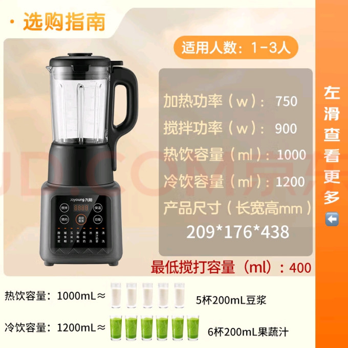 九阳破壁机