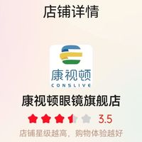 吐槽康视顿眼镜旗舰店：一场让人崩溃的“镜片漂流记”