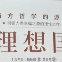 穿越时空的哲学对话：柏拉图阅读体验

