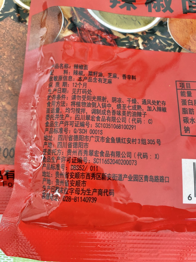 翠宏其他调味品