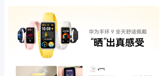华为智能手环