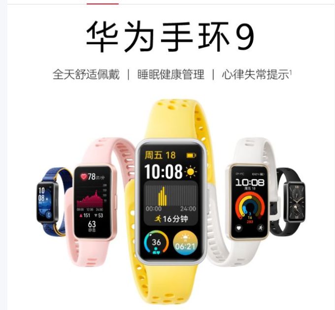 华为智能手环