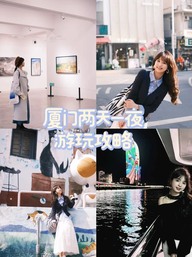 厦门两天一夜这么玩才不亏💥本地人私藏攻略