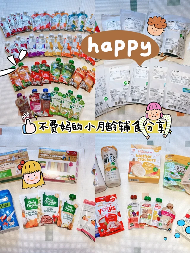 育儿｜一个人带娃也不怕的小月龄成品辅食❗️