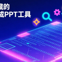 AI写作工具 篇零：2025年必藏的20款AI生成PPT工具：从零基础到专业效率提升10倍！