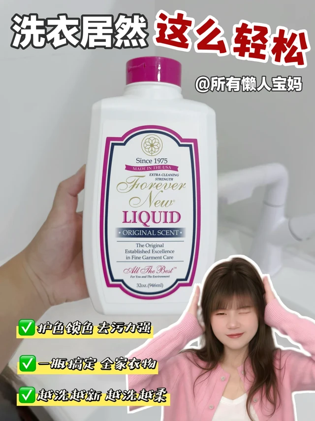 🌿 母婴博主私藏的洗衣神器！泡一泡就干净