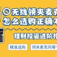 无线降噪麦克风哪个牌子好2025年十大公认最强降噪麦克风品牌推荐