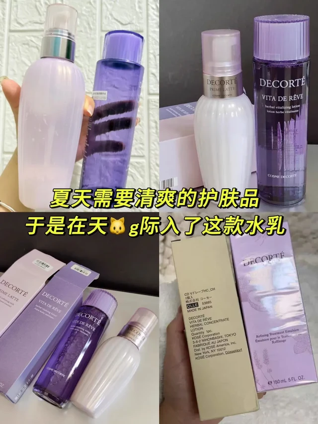 夏日护肤 | 黛珂紫苏水乳真香警告⚠