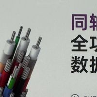 酷乐炫3米同轴数据线