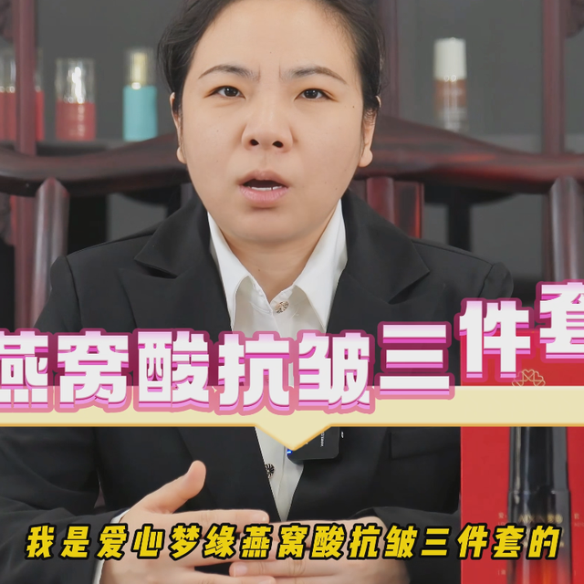时代顺成爱心梦缘化妆品研发工程师爱心梦缘燕窝酸抗皱三件套