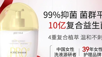 洁尔阴私处洗护液私密护理液女私部清洗日常洗护女生妇科益生菌
