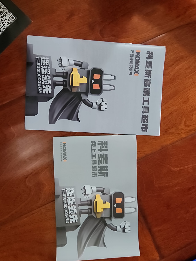 科麦斯其他工具