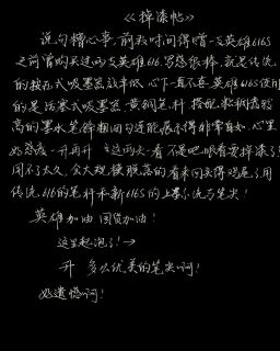 掉漆帖！