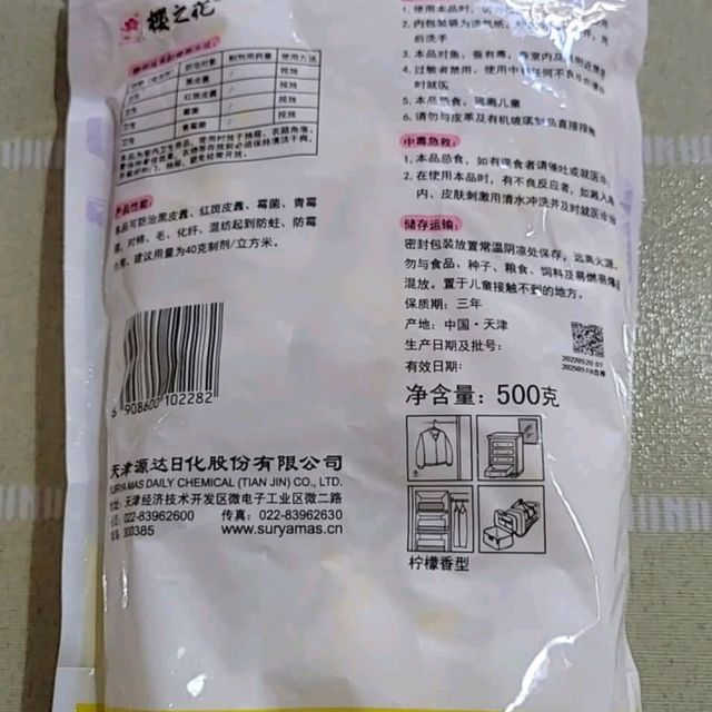 雨季防潮好物之樱之花防蛀防霉片剂320g