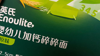 英式加钙碎碎面：嚼出徤康小萌芽