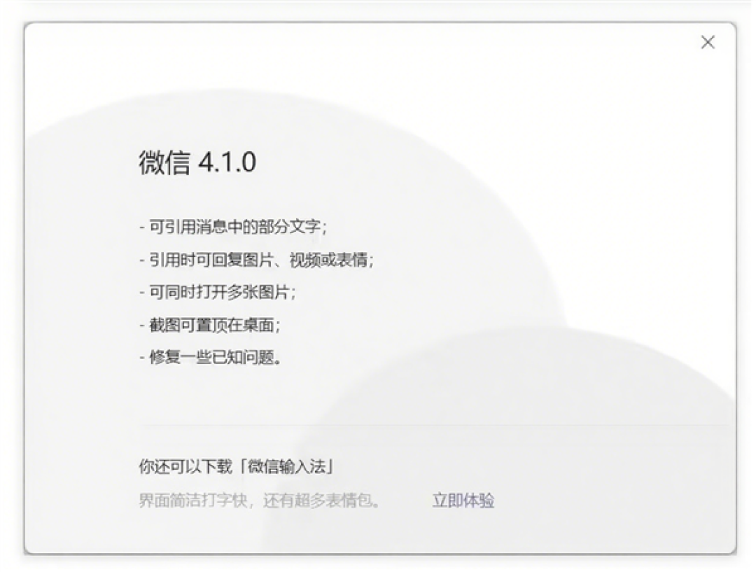 微信Windows电脑版4.1.0内测 新增一批功能:可同时打开多张照片