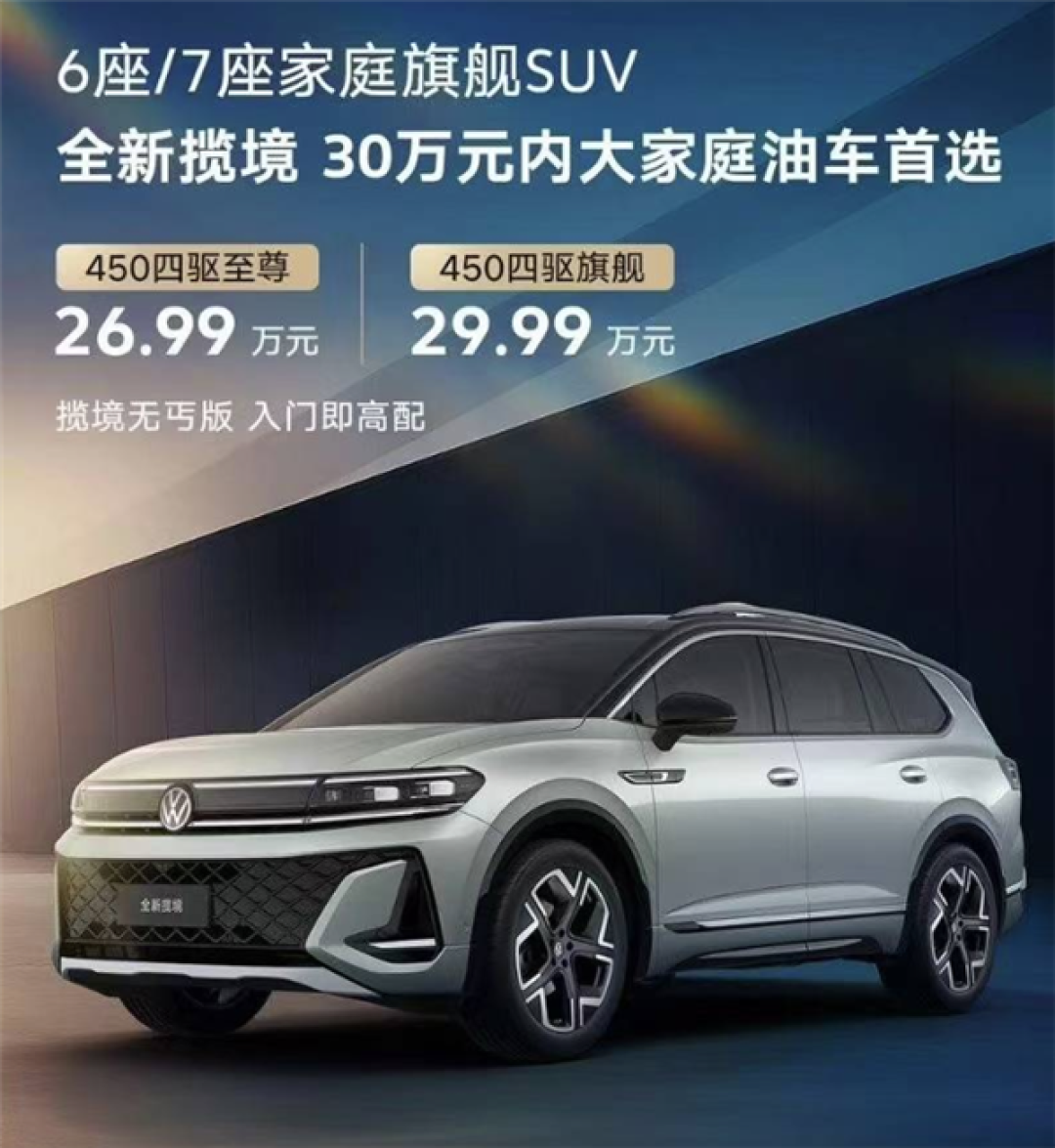 大众家族尺寸最大的SUV 新款揽境上市:26.99上市