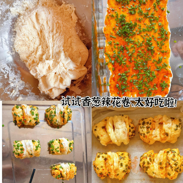 懒人福音：简单制作香葱辣花卷