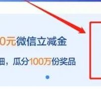 领100元微信立减金，2元立减支付券，工行现金红包+i豆