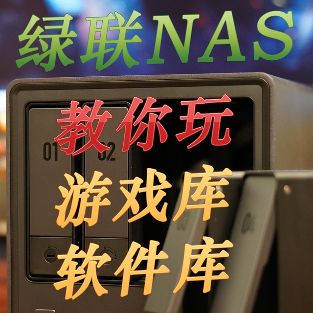 我的游戏库有100T，你的呢？