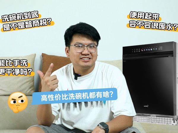 洗碗机是智商税？澄清 3 大误区 + 6 款机型推荐，看完直接抄作业！