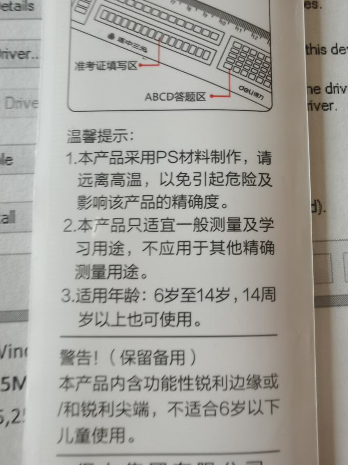 得力圆规
