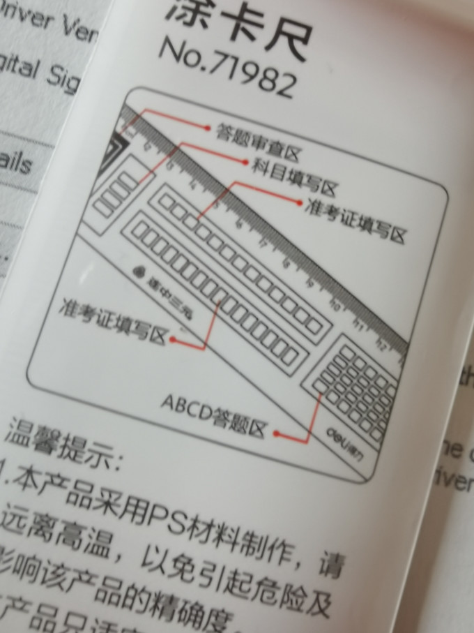 得力圆规